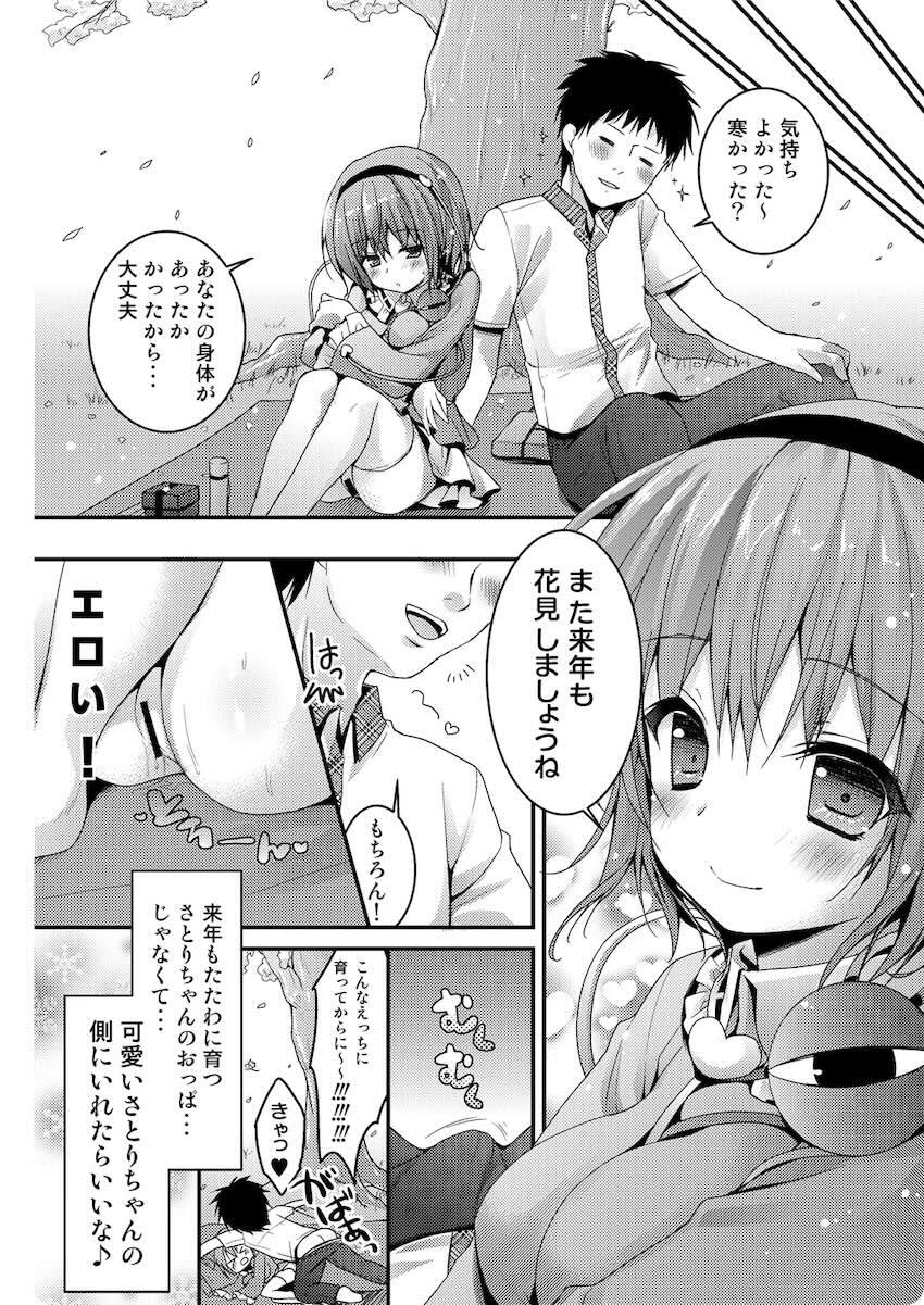 さとりちゃんが幼馴染だったら〜お花見デート編〜 <> 013