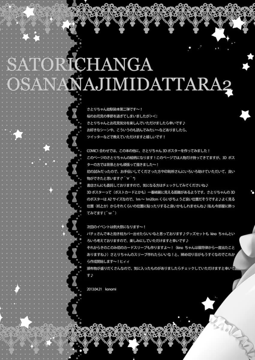 さとりちゃんが幼馴染だったら〜お花見デート編〜 <> 015
