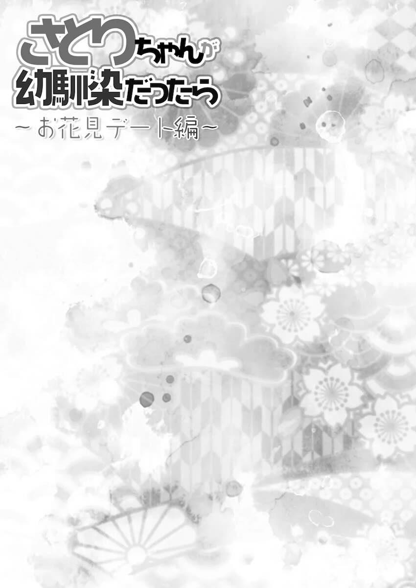 さとりちゃんが幼馴染だったら〜お花見デート編〜 <> 016
