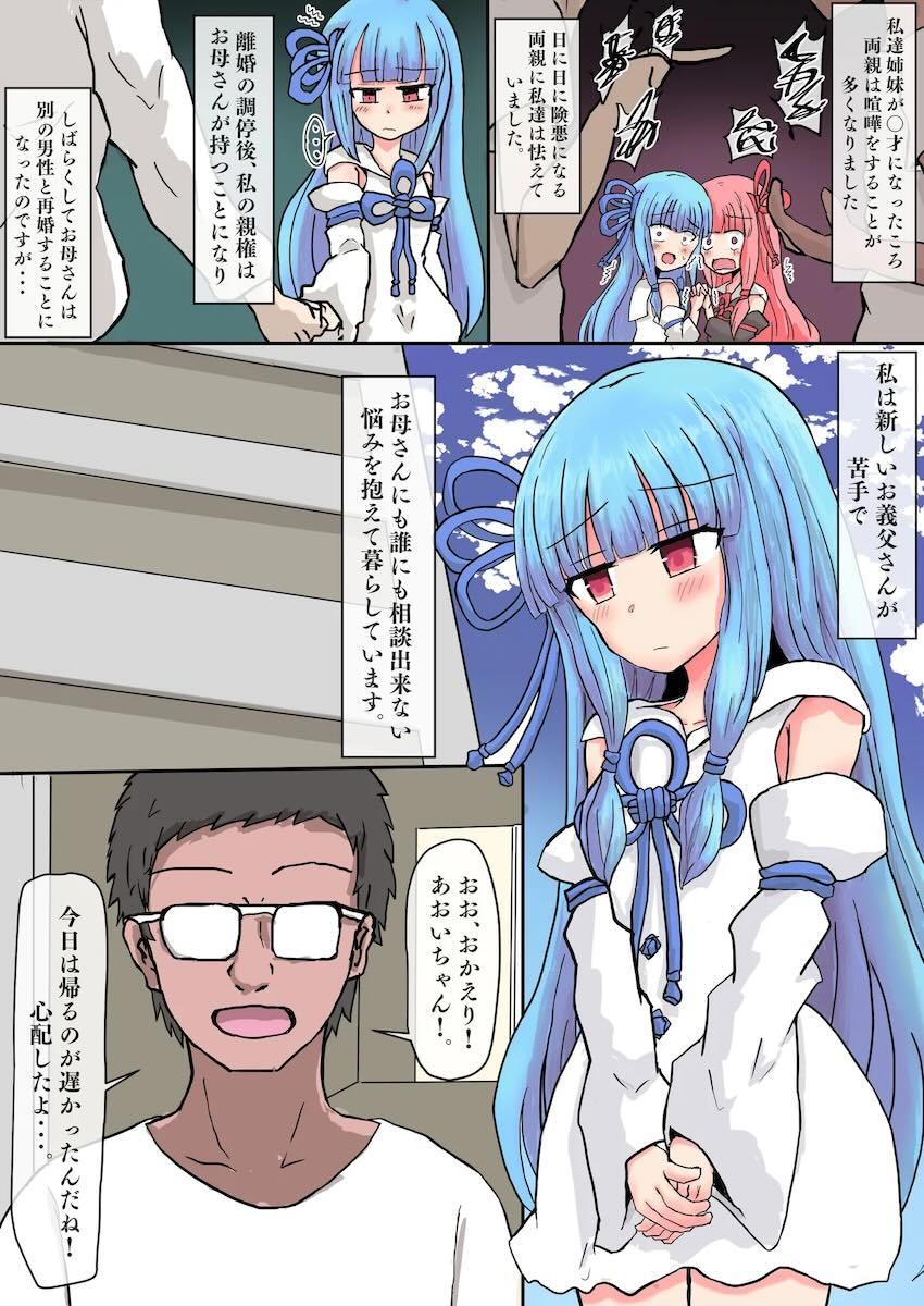 再婚で新しくやってきたキモ義父に調教レイプされて完堕ちしちゃう琴葉葵 <> 003
