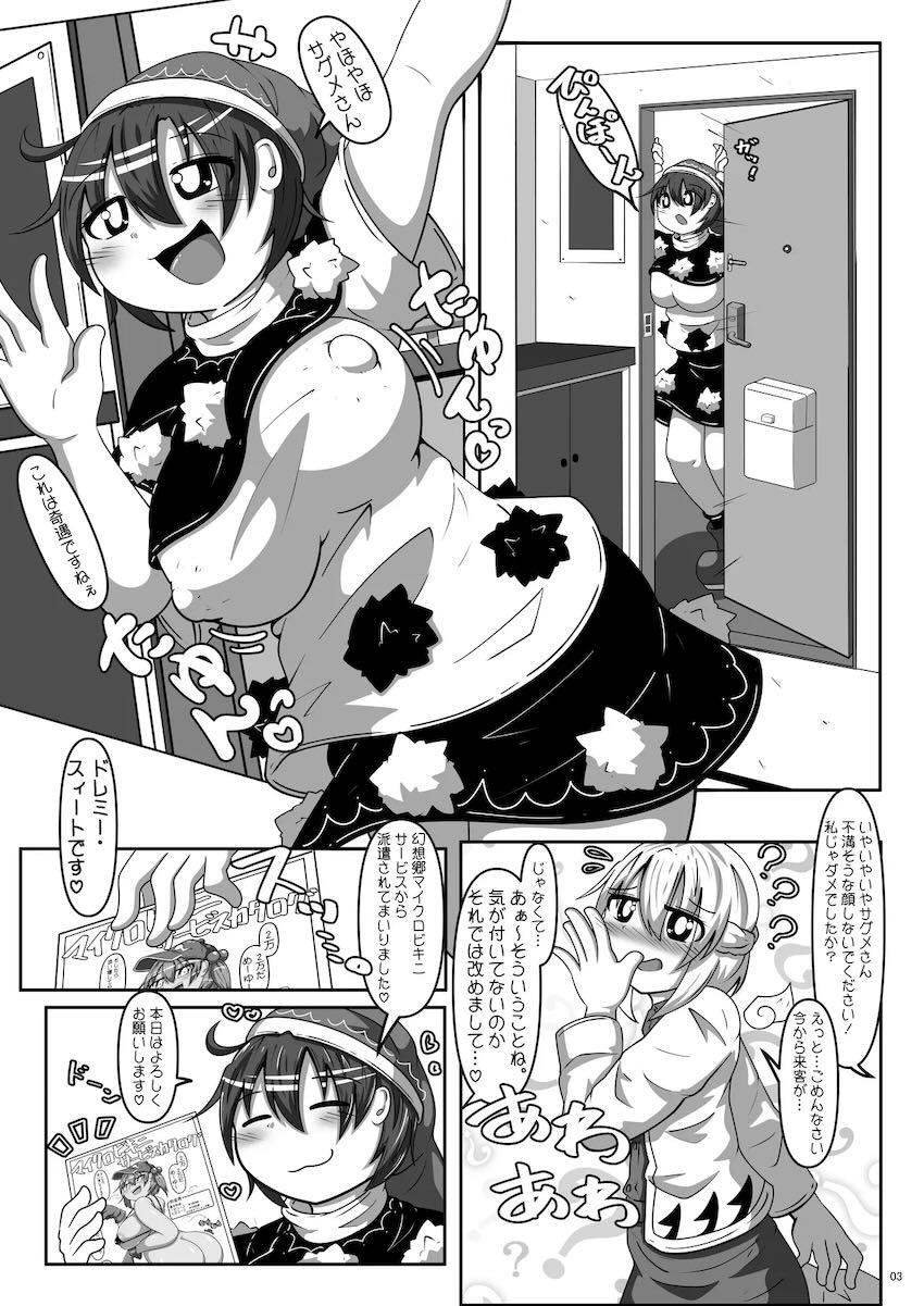 ふたなりサグメとデリヘル嬢ドレミーの中出しレズセックス！ <> 002