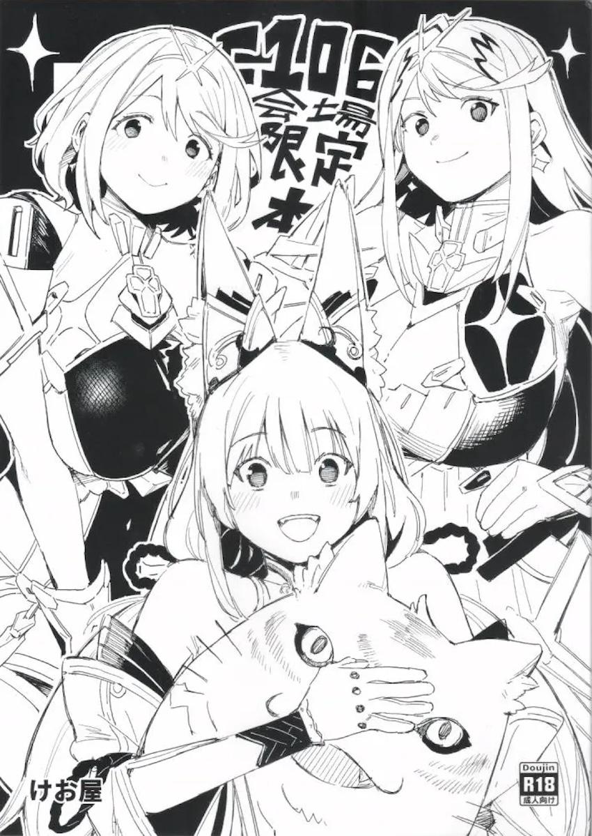 ニア・ホムラ・ヒカリとハーレム4P子作りセックス！ <> 1