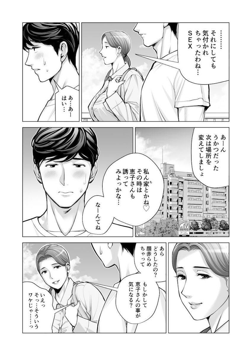 町内会で顔見知りになった美人妻と濃密不倫セックス！2 <> 027