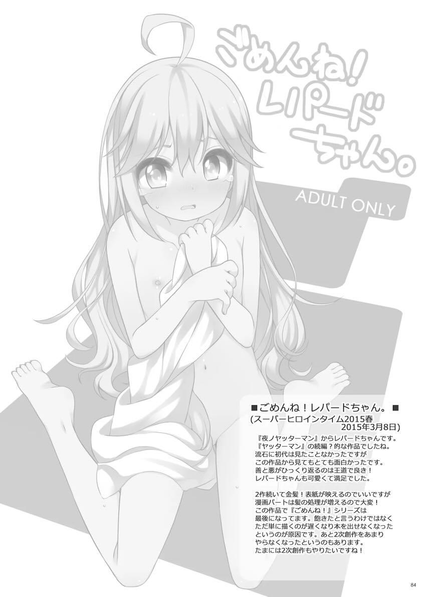 ちっぱいロリっ娘たちとセックスざんまいよろず総集本 <> 083