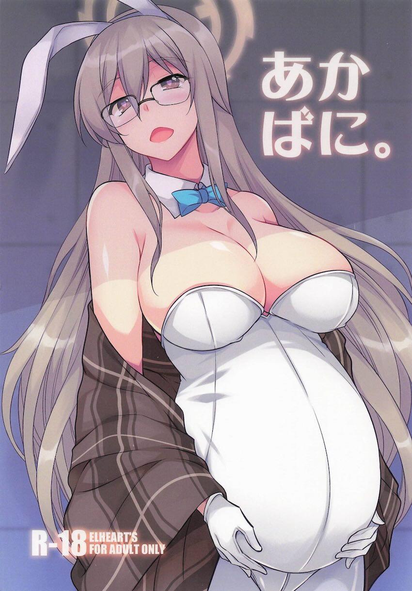 腹ポテ妊婦バニーのアカネさんと <> 1