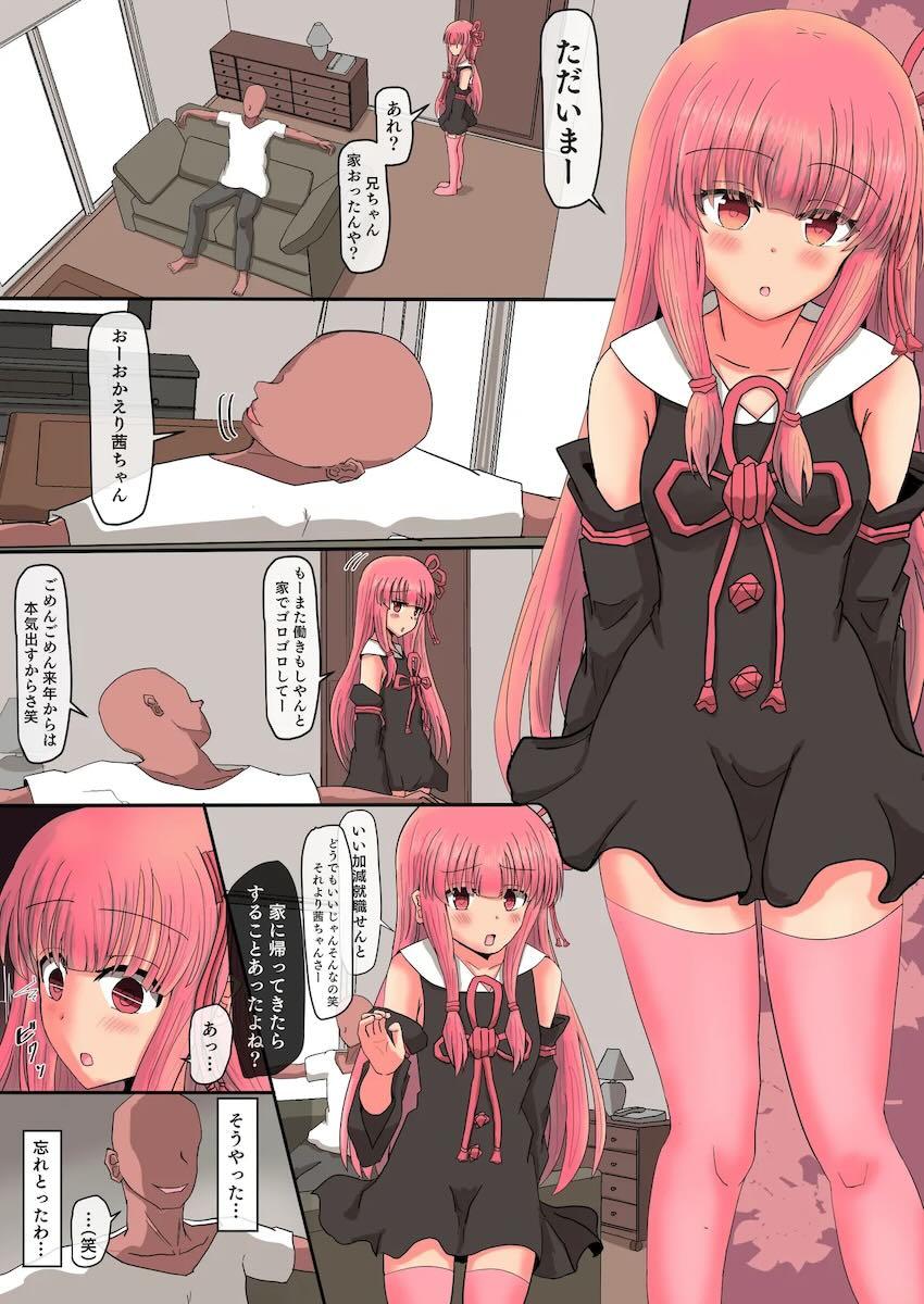 催眠術で常識改変された琴葉姉妹フルカラー本 <> 003