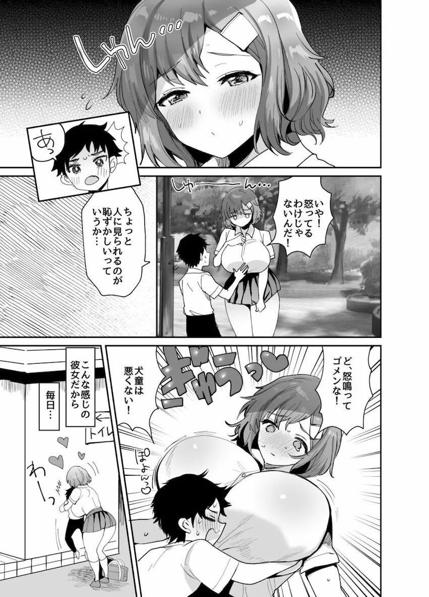 性欲が強すぎる大型犬彼女 <> 004