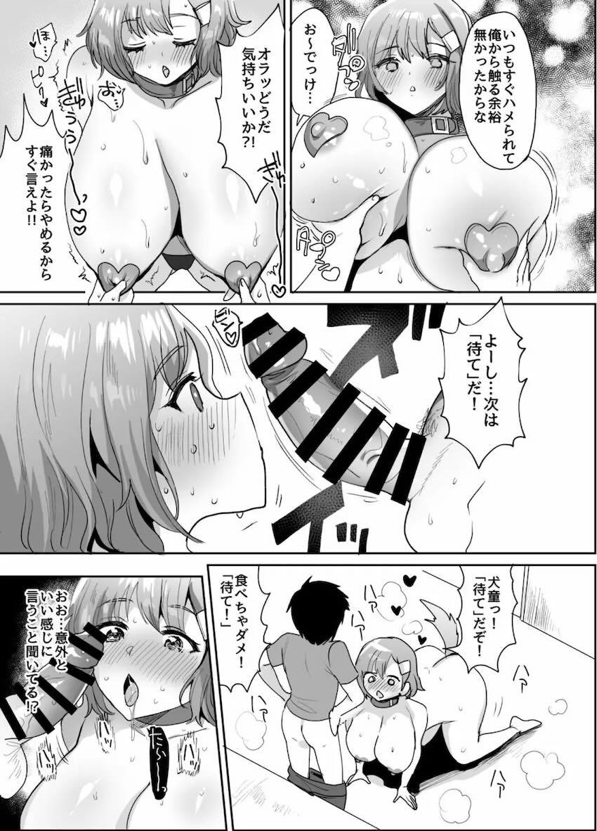 性欲が強すぎる大型犬彼女 <> 012