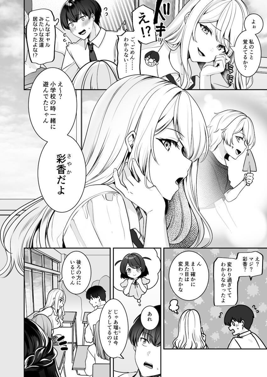 えちえちな巨乳JKに成長した幼馴染みコンビとハーレム3P青春ックス！ <> 003