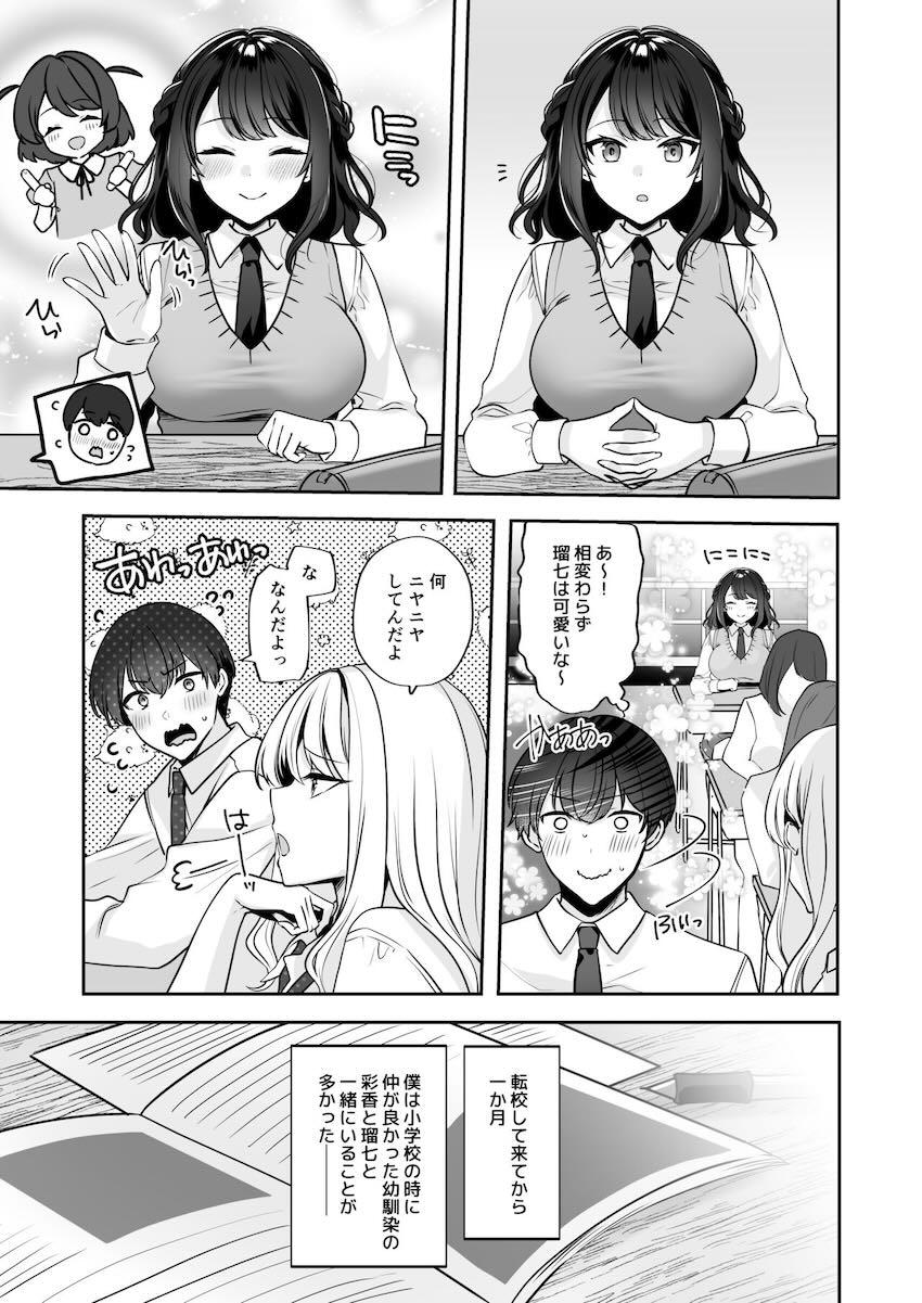 えちえちな巨乳JKに成長した幼馴染みコンビとハーレム3P青春ックス！ <> 004