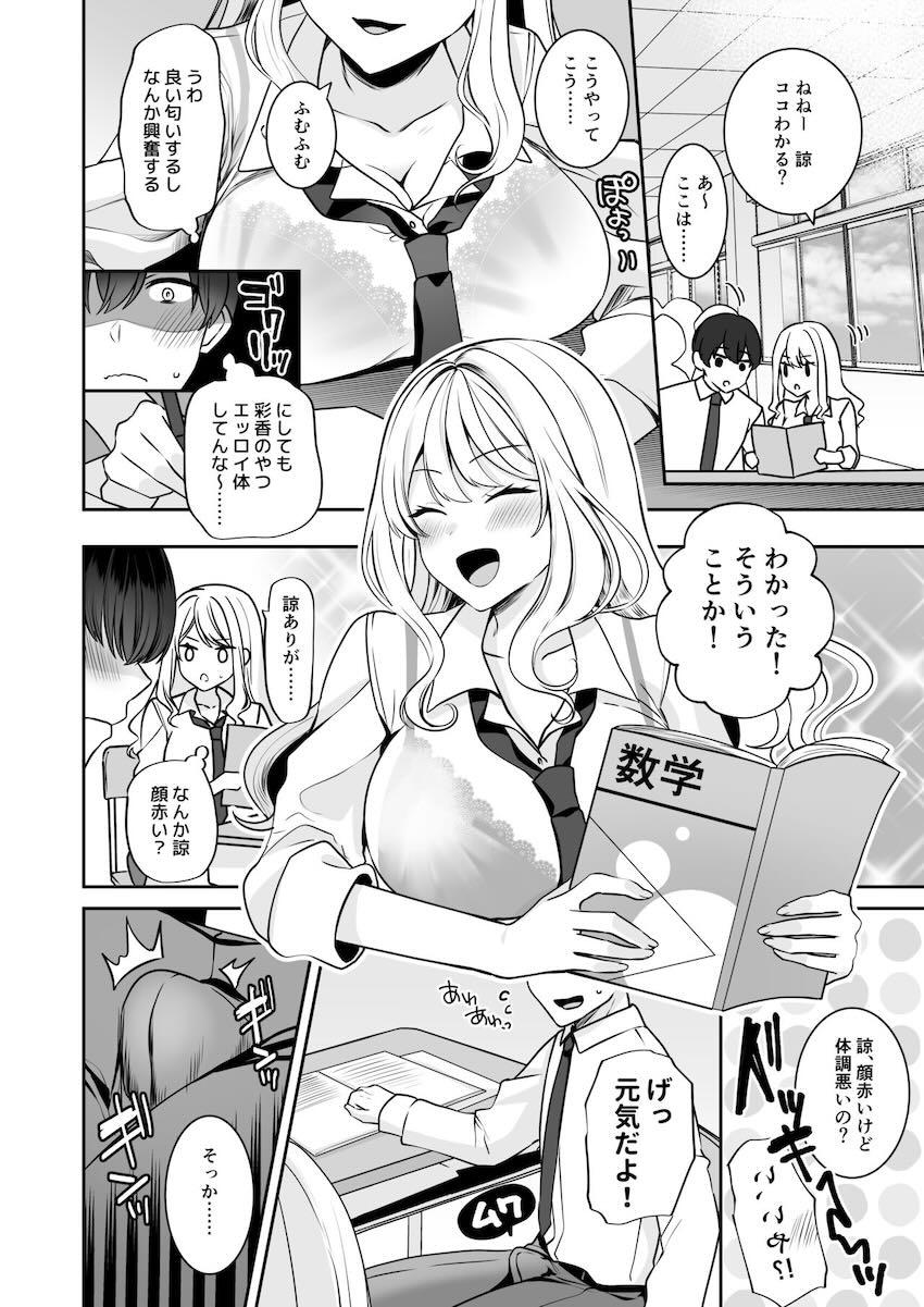 えちえちな巨乳JKに成長した幼馴染みコンビとハーレム3P青春ックス！ <> 005