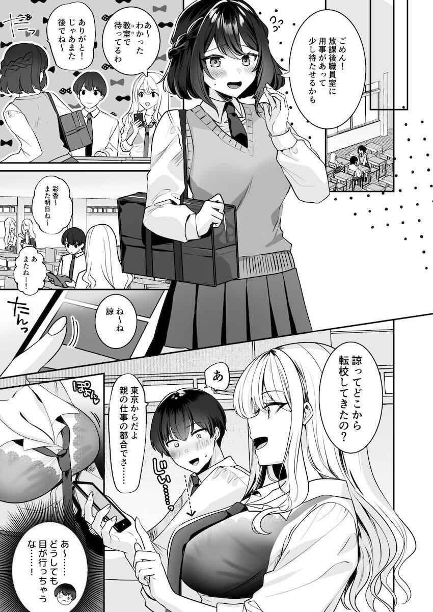 えちえちな巨乳JKに成長した幼馴染みコンビとハーレム3P青春ックス！ <> 006