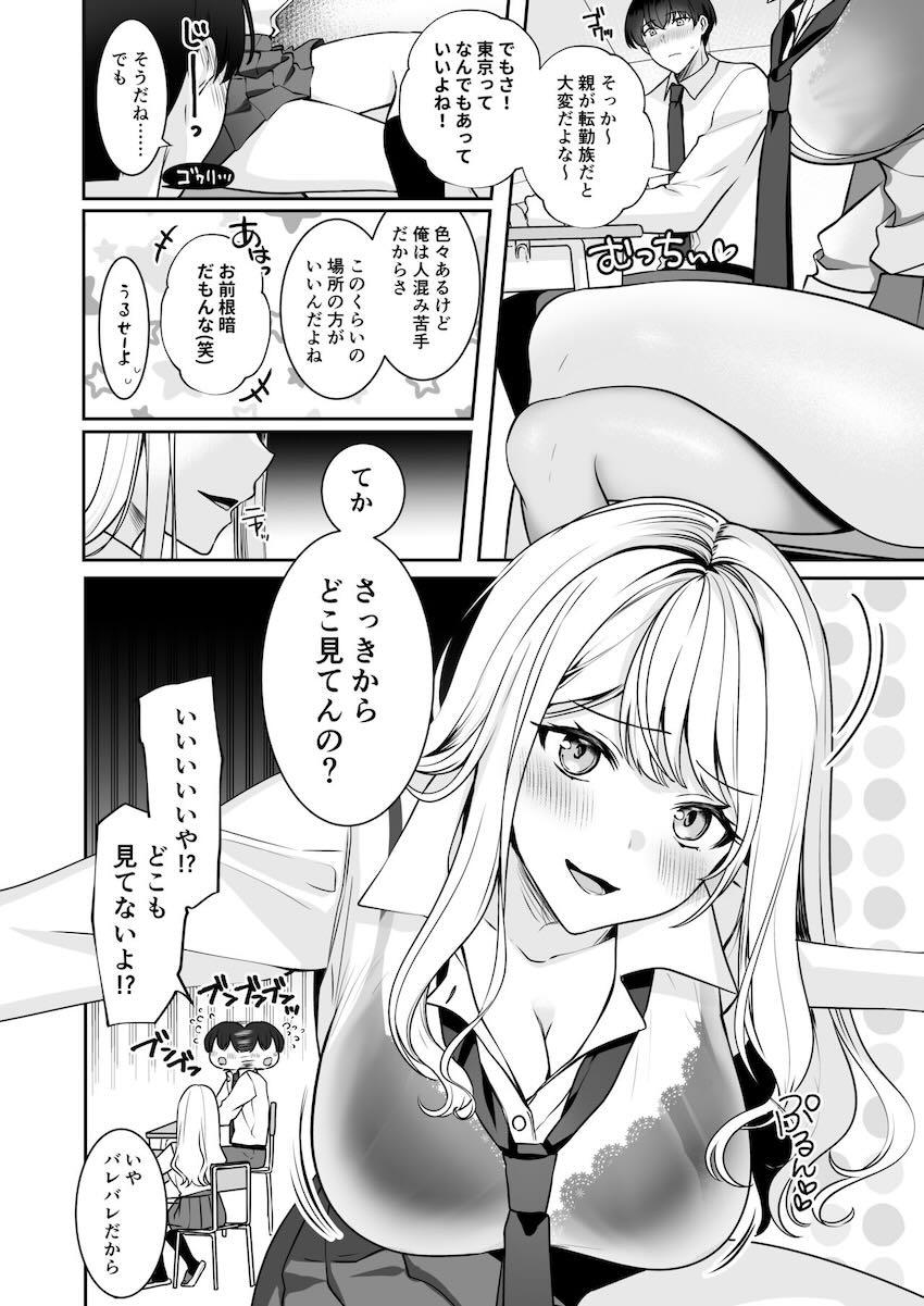えちえちな巨乳JKに成長した幼馴染みコンビとハーレム3P青春ックス！ <> 007