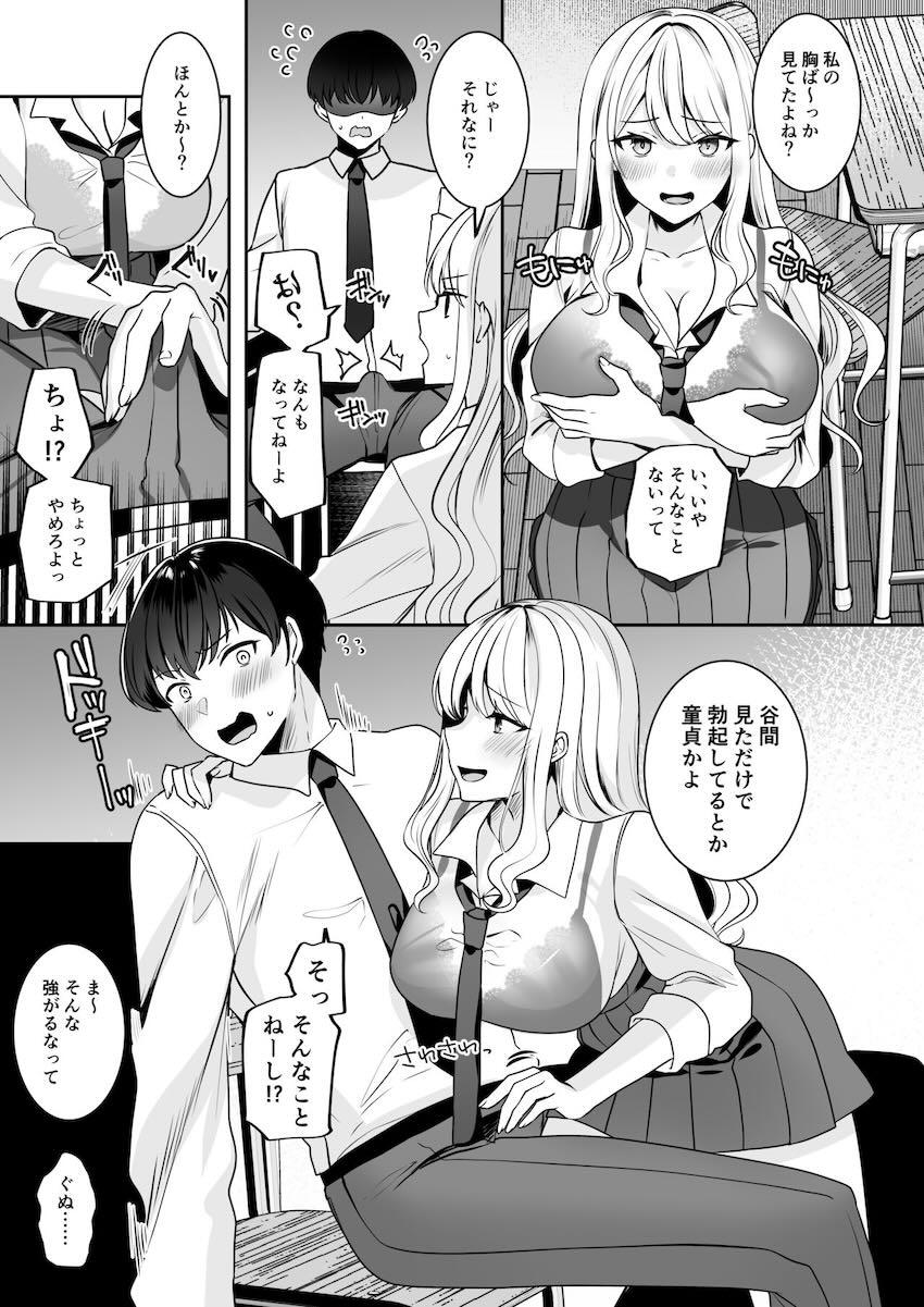 えちえちな巨乳JKに成長した幼馴染みコンビとハーレム3P青春ックス！ <> 008