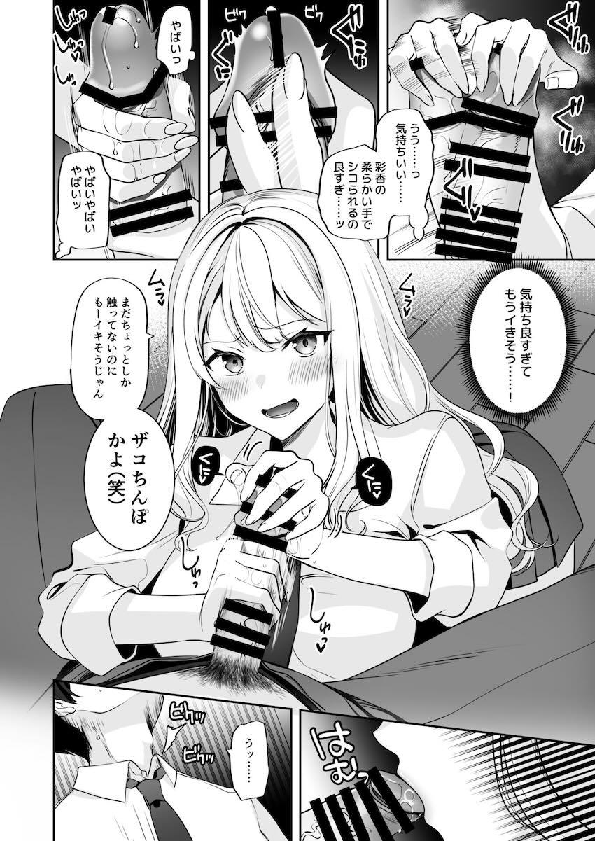 えちえちな巨乳JKに成長した幼馴染みコンビとハーレム3P青春ックス！ <> 011