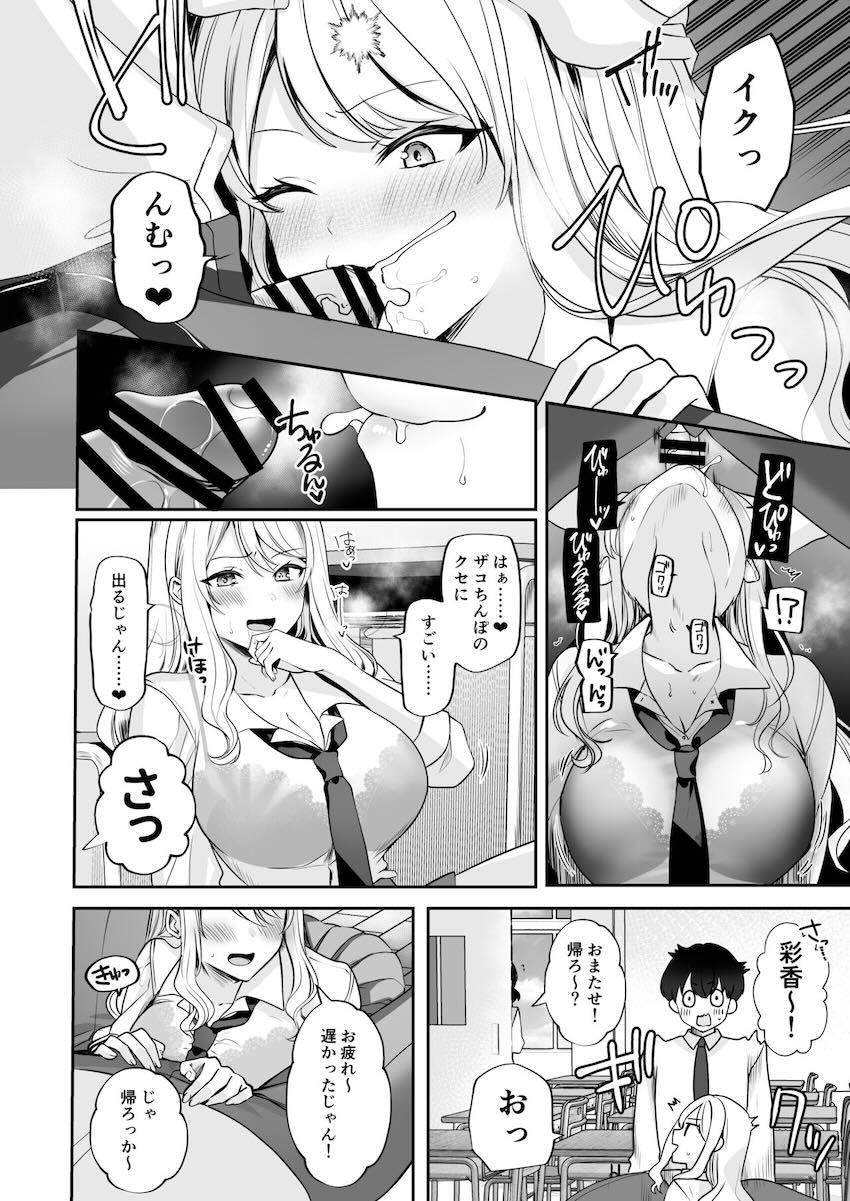 えちえちな巨乳JKに成長した幼馴染みコンビとハーレム3P青春ックス！ <> 013