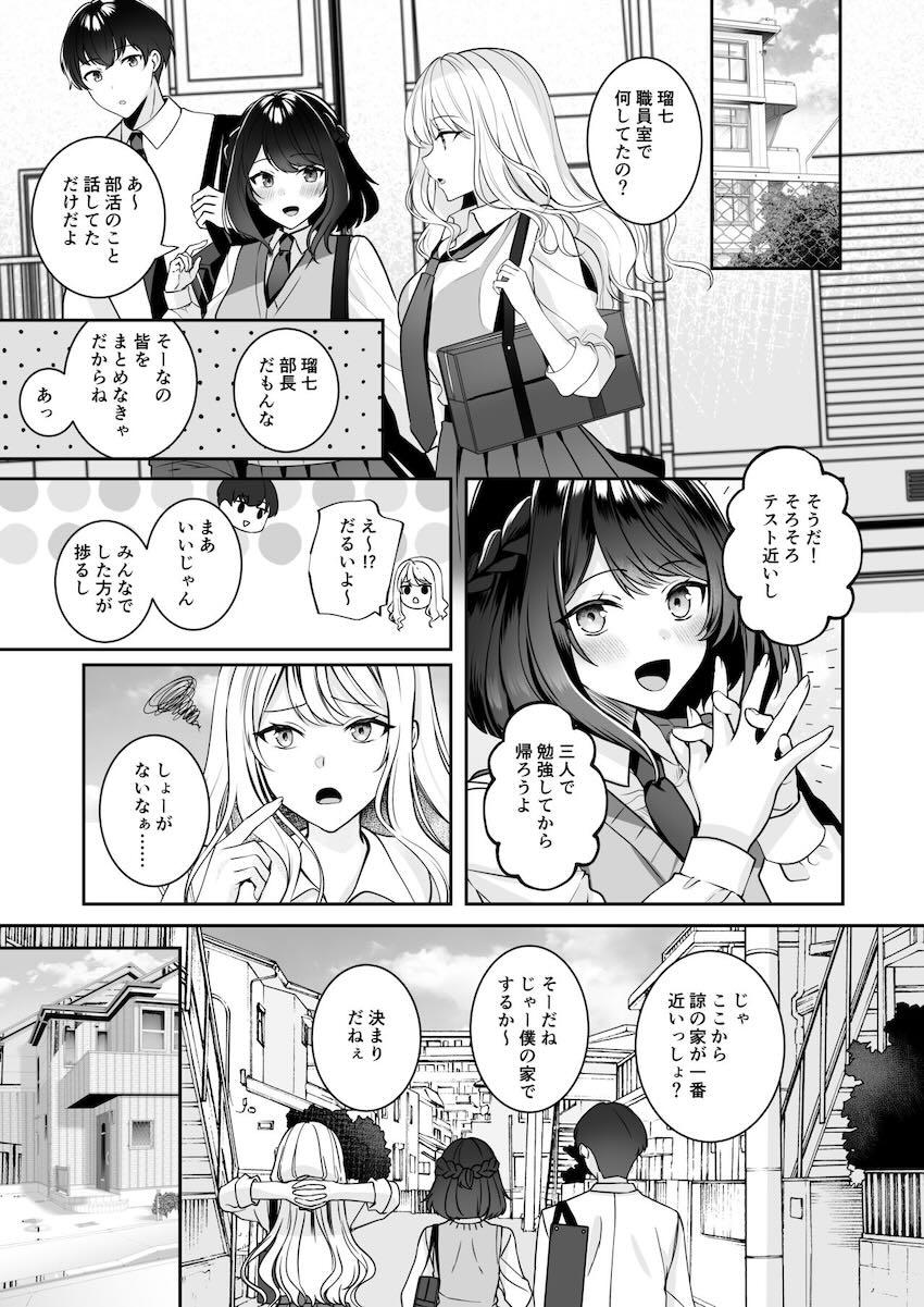 えちえちな巨乳JKに成長した幼馴染みコンビとハーレム3P青春ックス！ <> 014