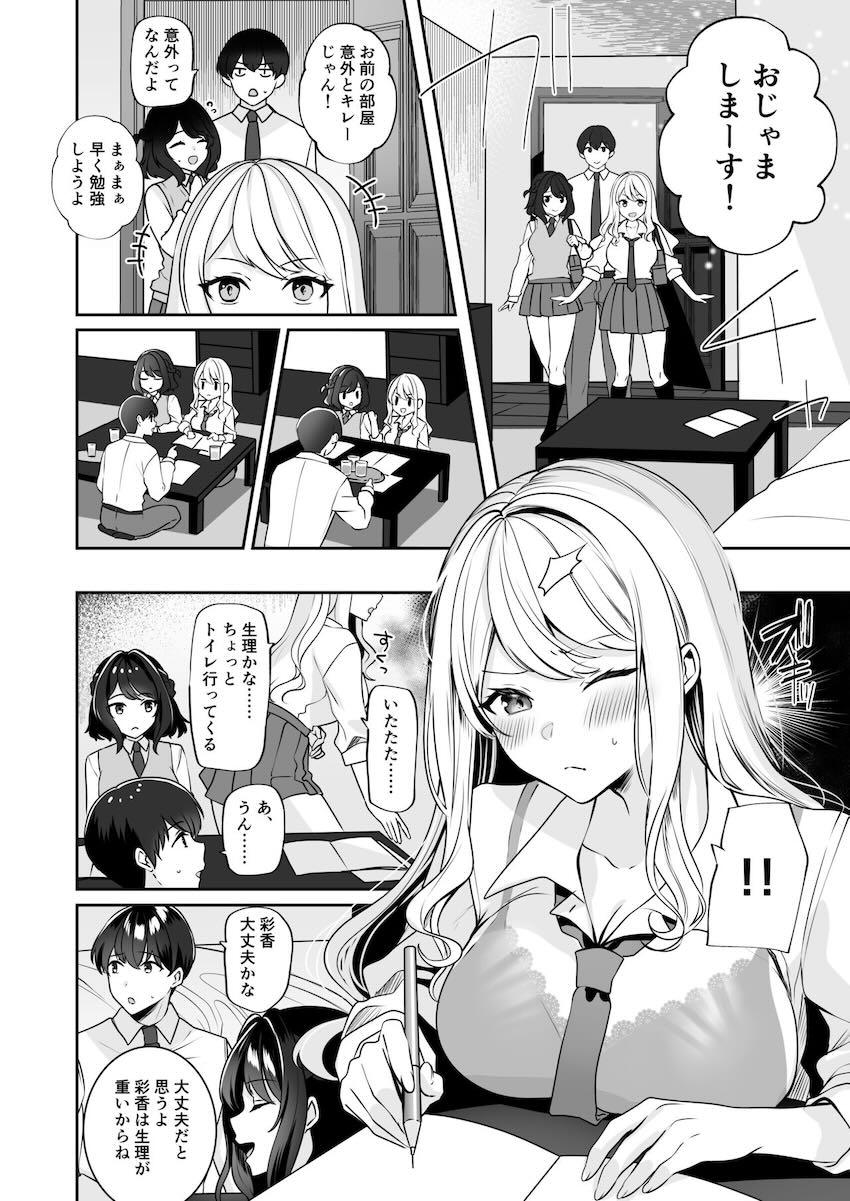 えちえちな巨乳JKに成長した幼馴染みコンビとハーレム3P青春ックス！ <> 015