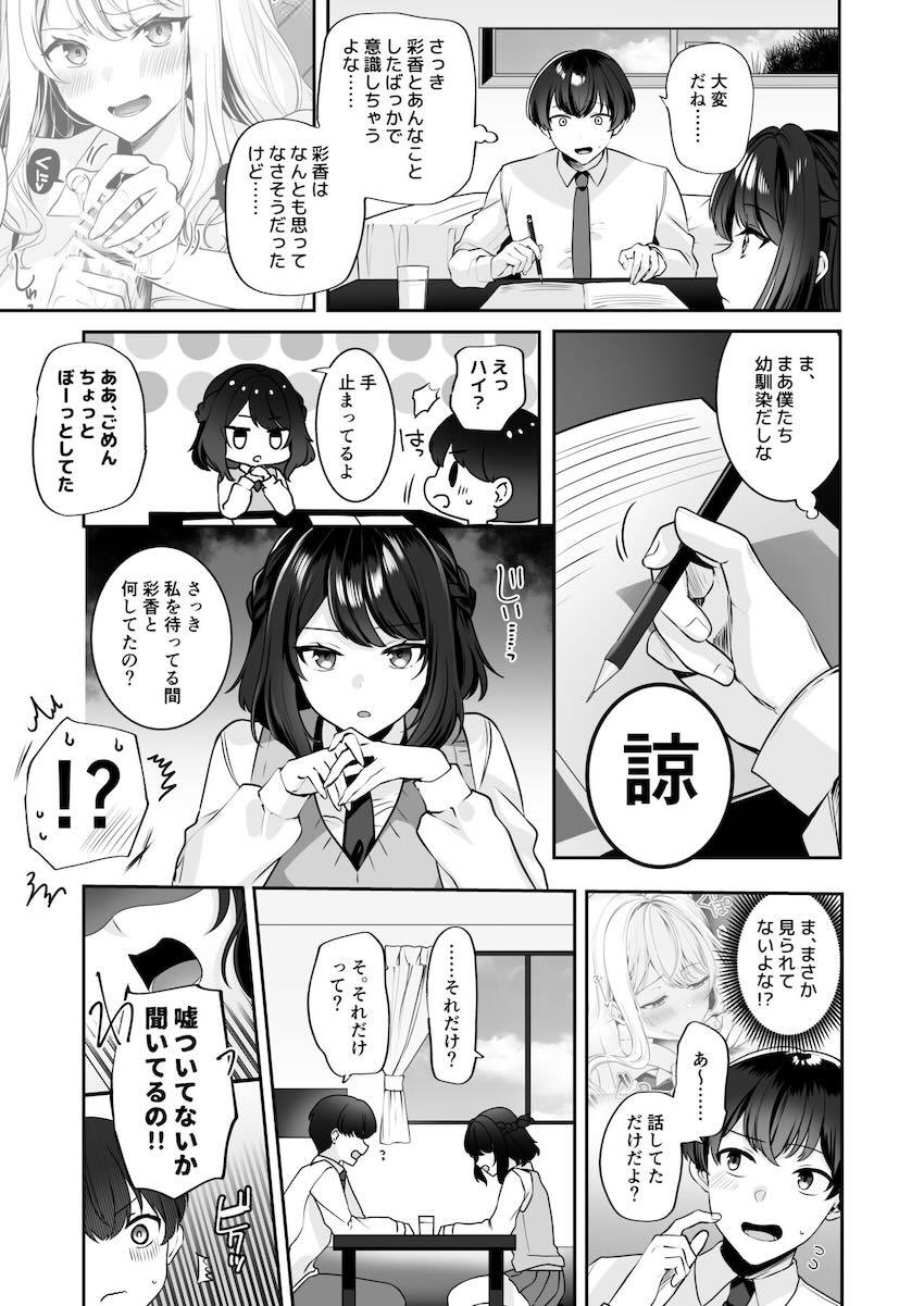 えちえちな巨乳JKに成長した幼馴染みコンビとハーレム3P青春ックス！ <> 016