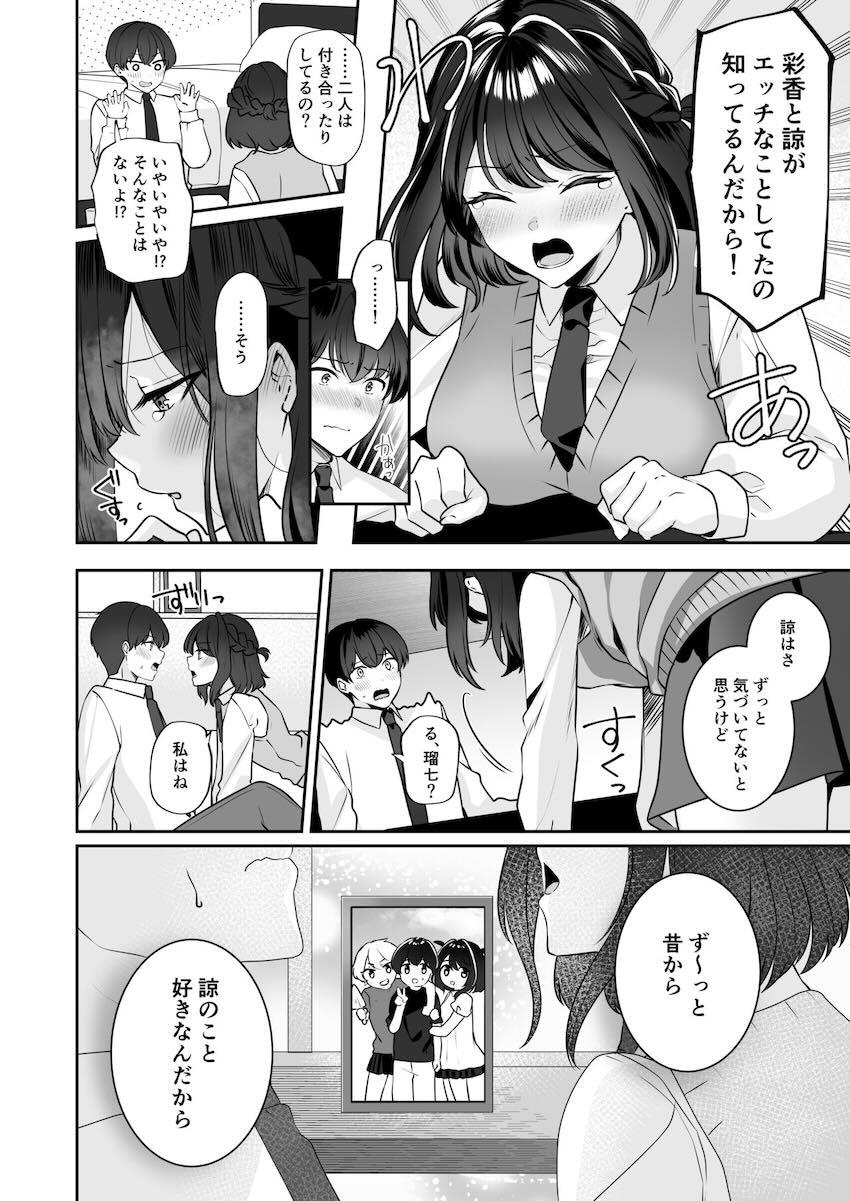 えちえちな巨乳JKに成長した幼馴染みコンビとハーレム3P青春ックス！ <> 017