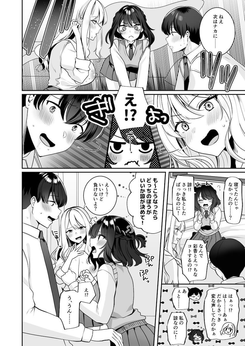 えちえちな巨乳JKに成長した幼馴染みコンビとハーレム3P青春ックス！ <> 029