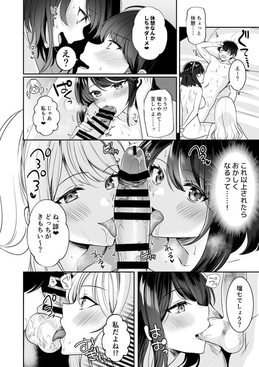 えちえちな巨乳JKに成長した幼馴染みコンビとハーレム3P青春ックス！ <> 035