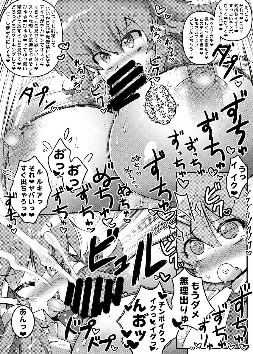放課後のイクッ!ビッチアカデミー <> 006