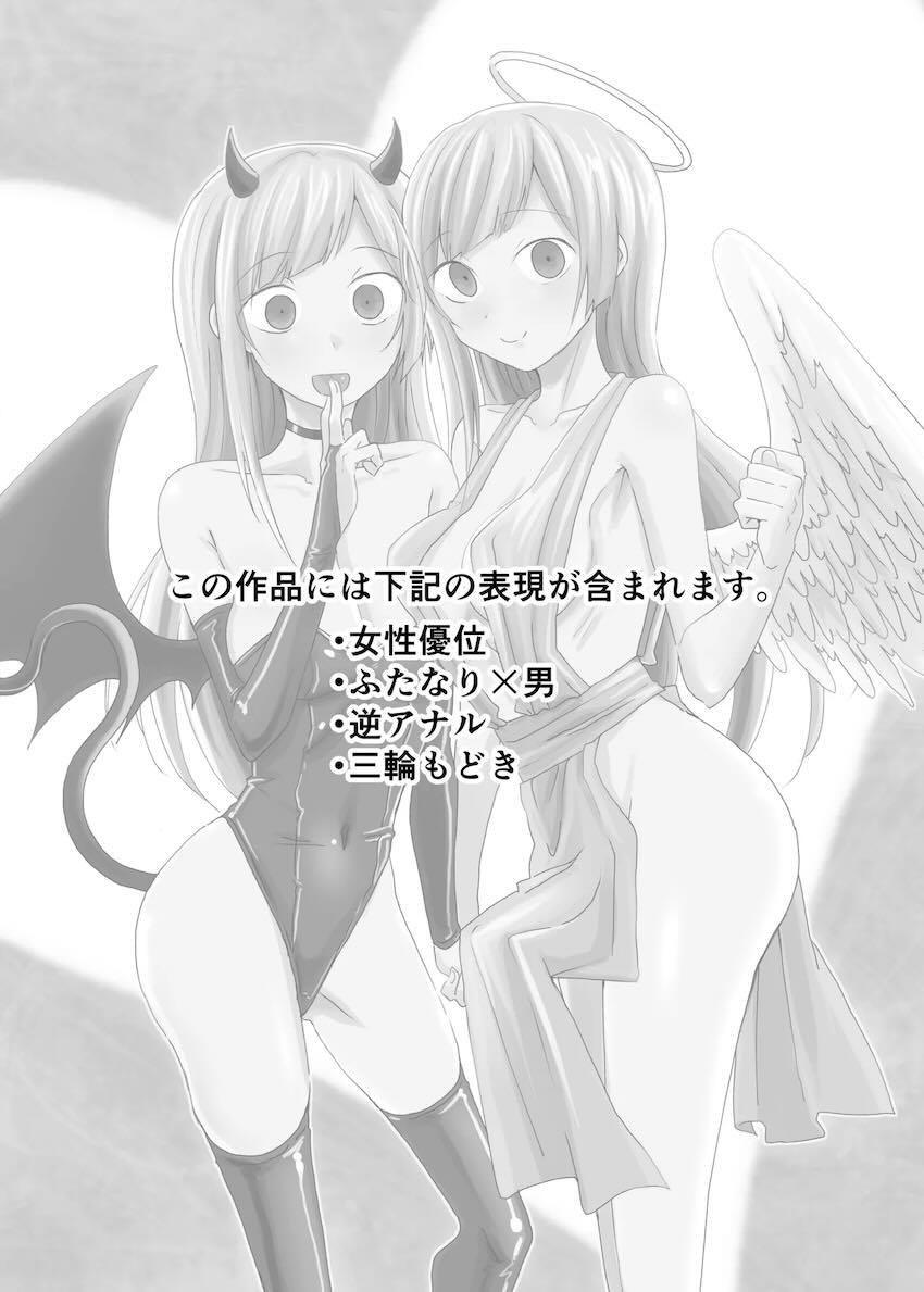 ふたなり天使と悪魔の三輪霞 <> 002