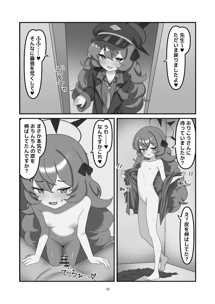 どんな情けない先生でも <> 009