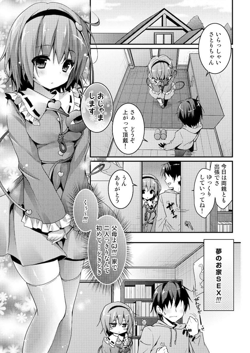 幼馴染みのさとりちゃんと自宅お泊まりえっち！ <> 004