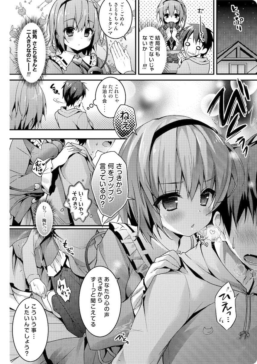 幼馴染みのさとりちゃんと自宅お泊まりえっち！ <> 005