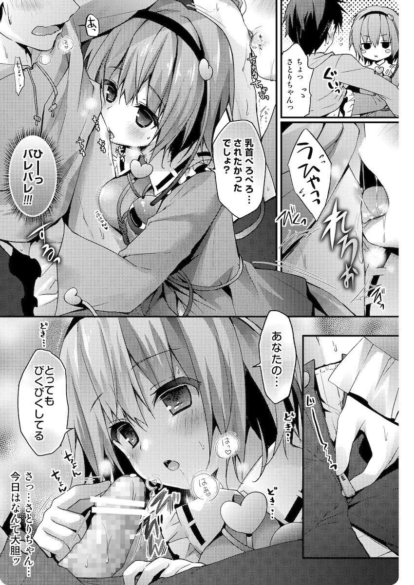 幼馴染みのさとりちゃんと自宅お泊まりえっち！ <> 006
