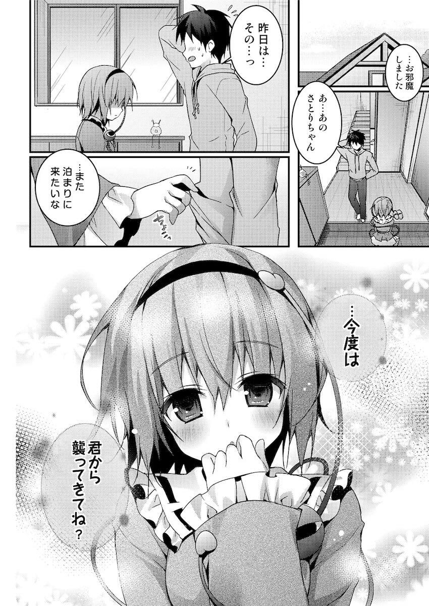 幼馴染みのさとりちゃんと自宅お泊まりえっち！ <> 013