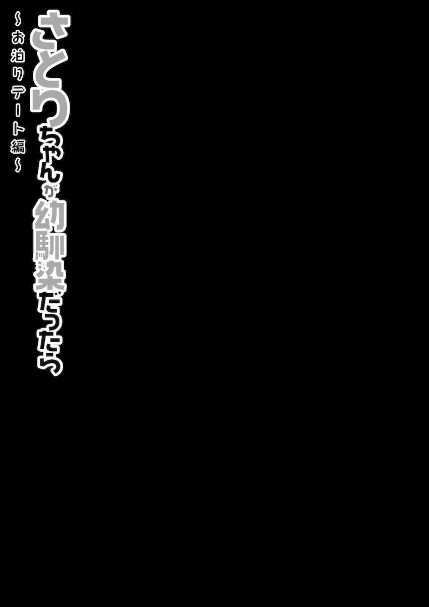 幼馴染みのさとりちゃんと自宅お泊まりえっち！ <> 014