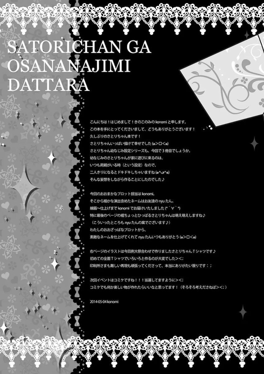 幼馴染みのさとりちゃんと自宅お泊まりえっち！ <> 016