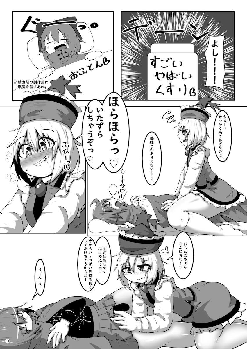 ふたなり赤蛮奇がリリカと中出しレズセックス！ <> 008