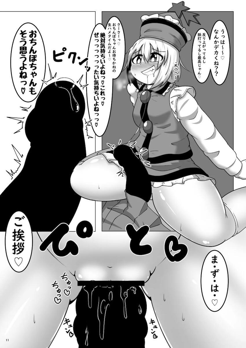 ふたなり赤蛮奇がリリカと中出しレズセックス！ <> 010