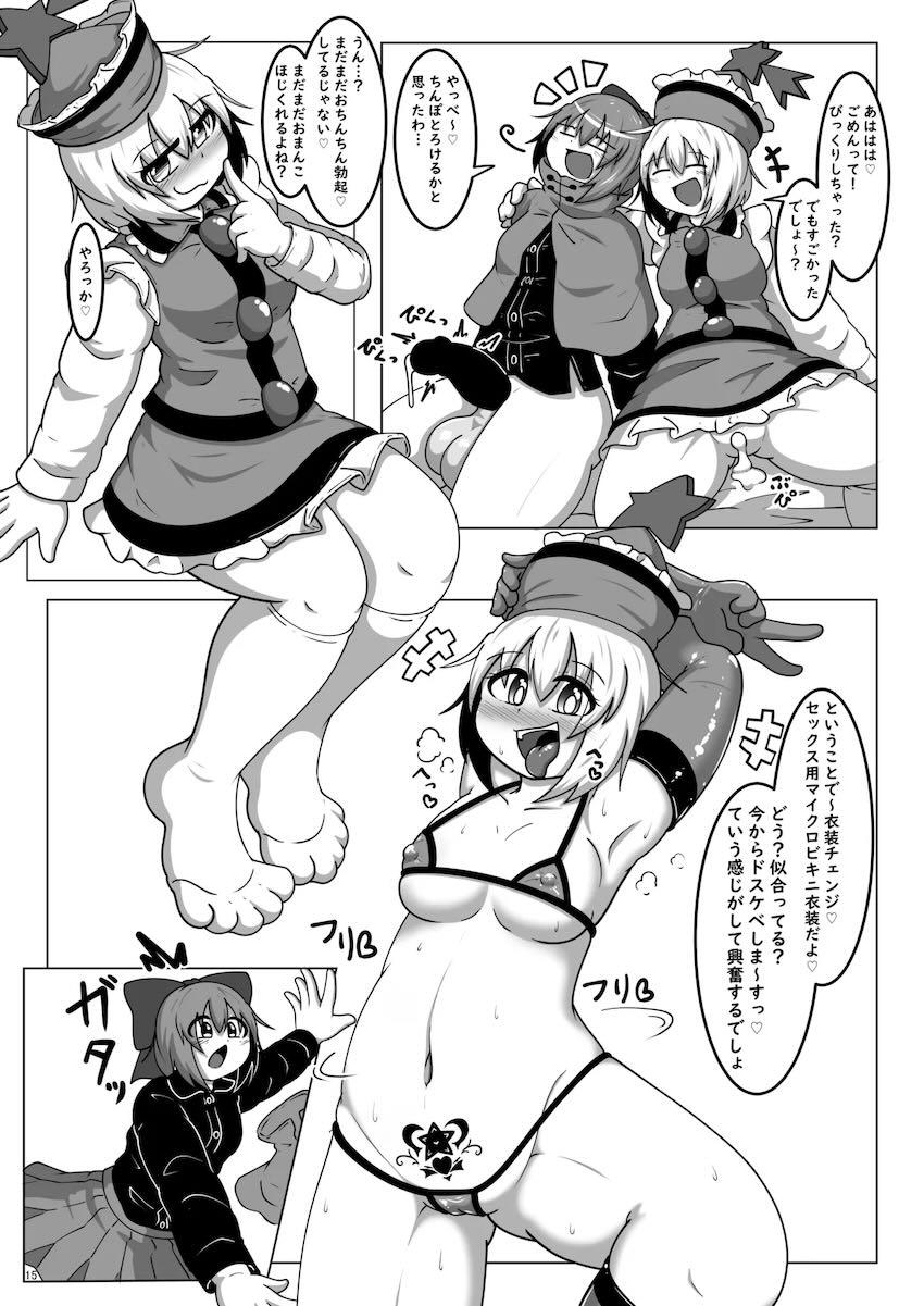ふたなり赤蛮奇がリリカと中出しレズセックス！ <> 014