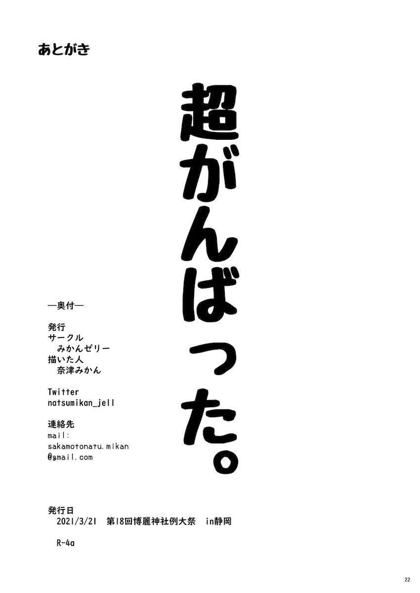 ふたなり赤蛮奇がリリカと中出しレズセックス！ <> 021