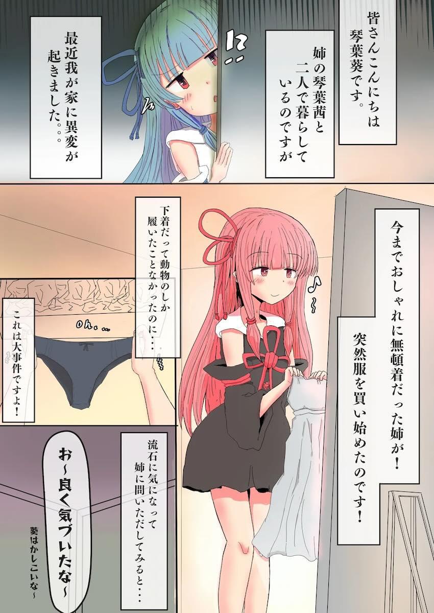 琴葉姉妹と常識改変催眠同棲生活 <> 003