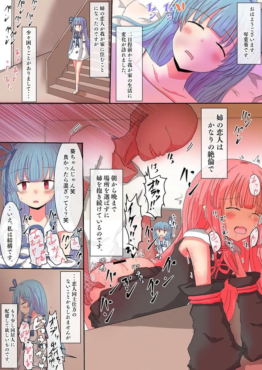 琴葉姉妹と常識改変催眠同棲生活 <> 005