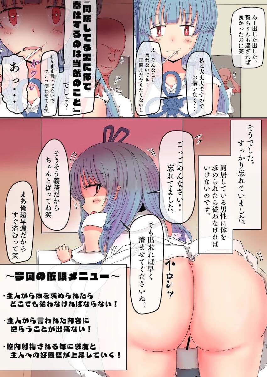 琴葉姉妹と常識改変催眠同棲生活 <> 006