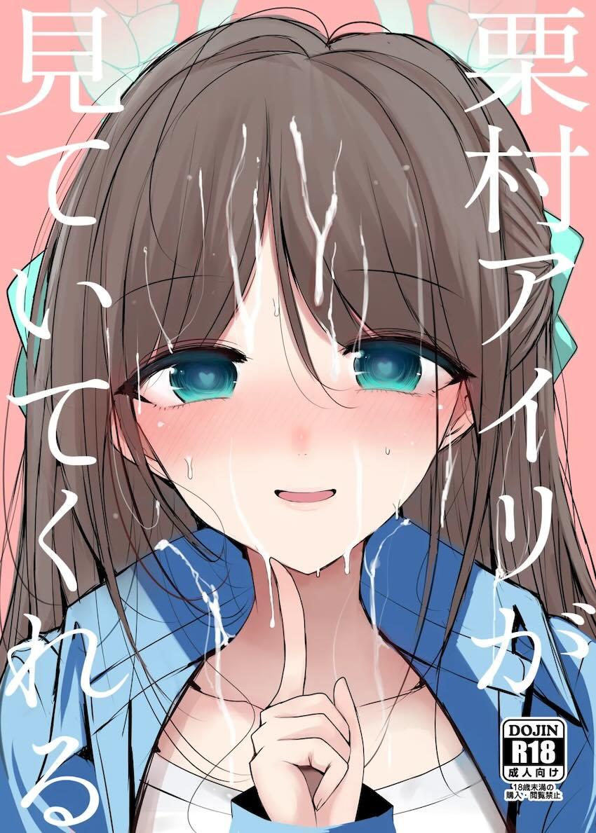 アイリに射精を手伝ってもらう話 <> 1