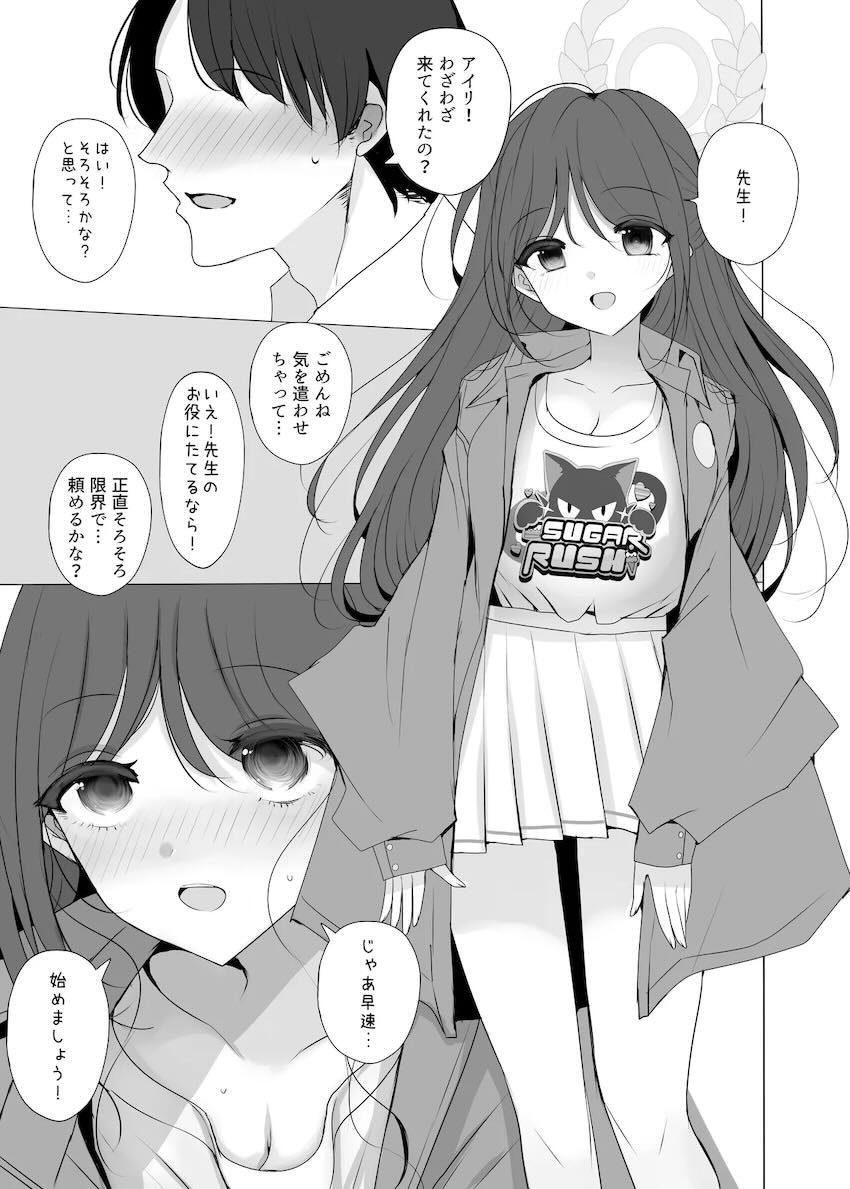 アイリに射精を手伝ってもらう話 <> 002