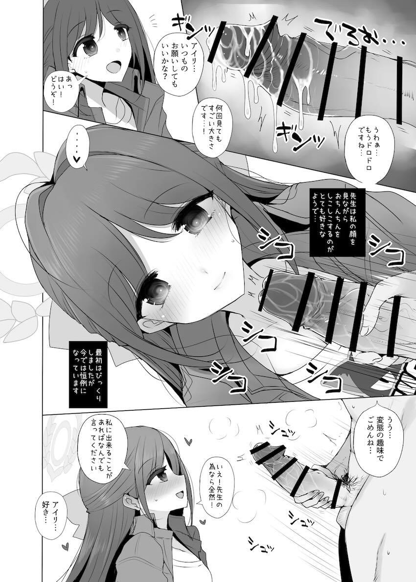 アイリに射精を手伝ってもらう話 <> 005