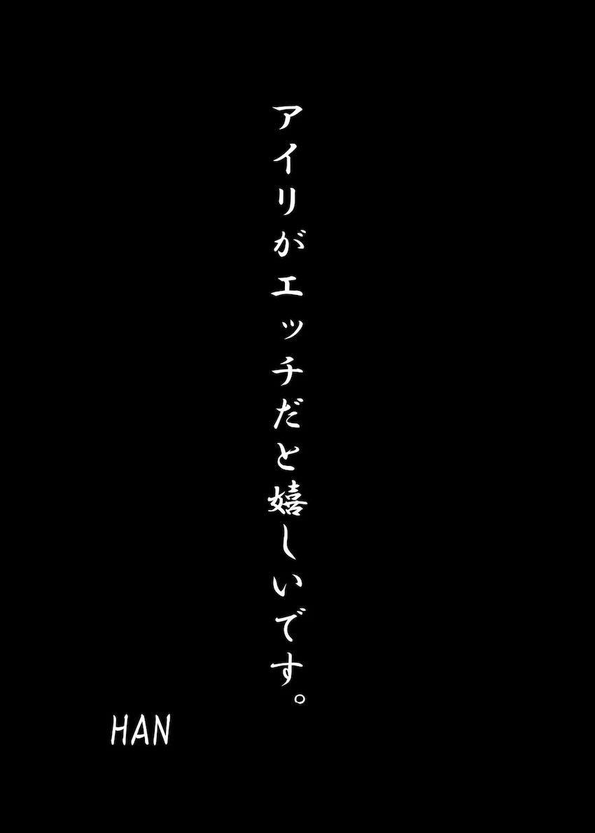 アイリに射精を手伝ってもらう話 <> 020