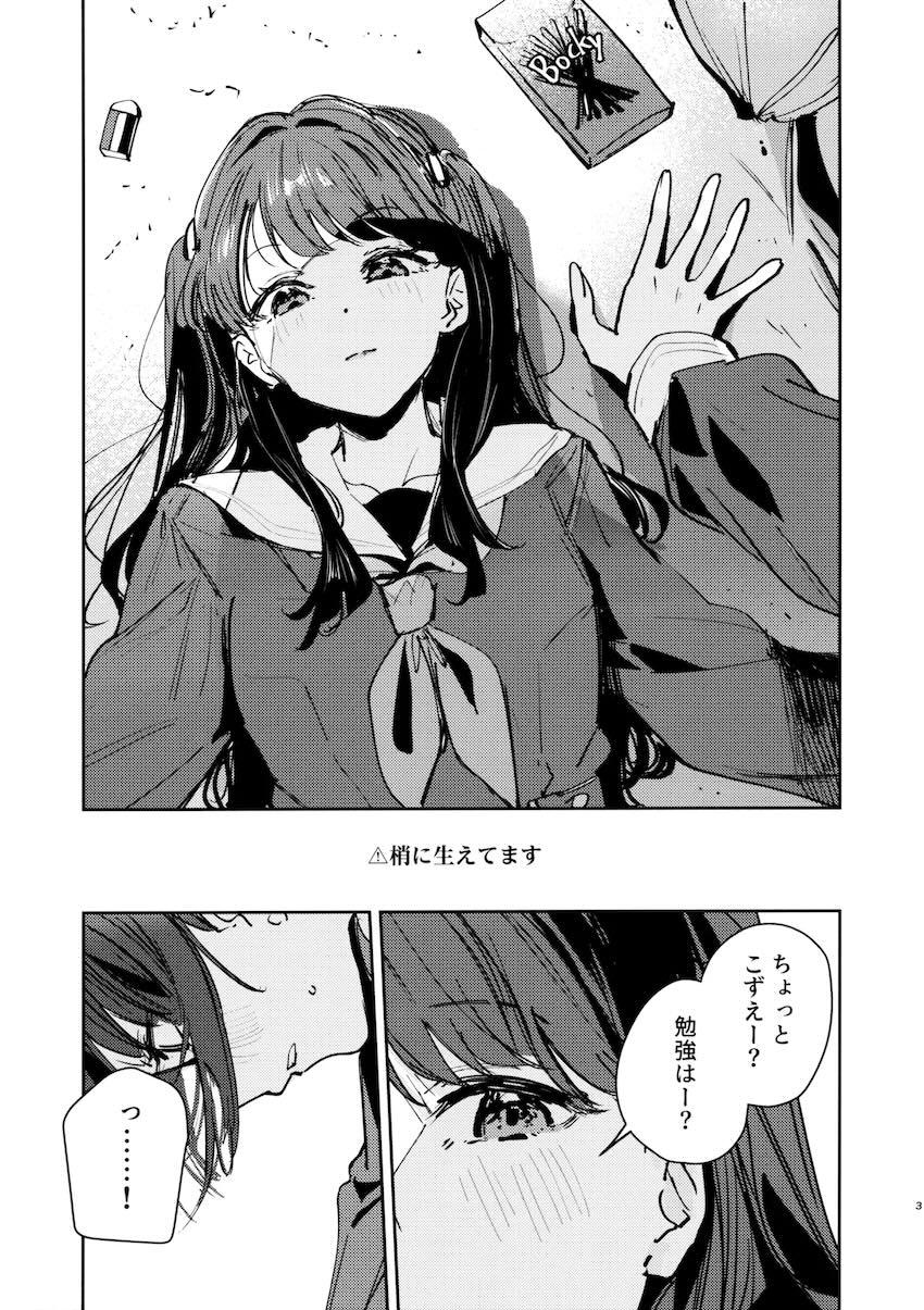 乙宗梢と藤島慈の首絞めふたなりセックス <> 002