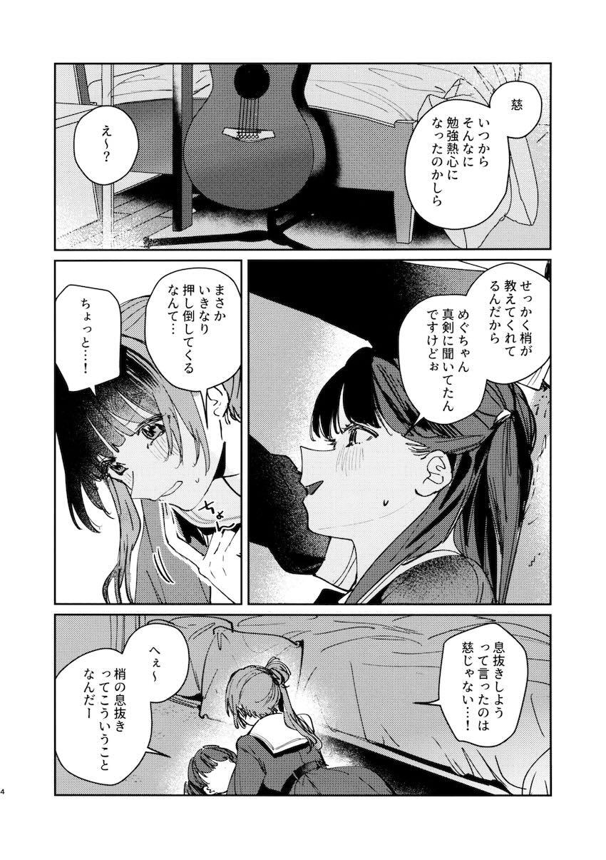 乙宗梢と藤島慈の首絞めふたなりセックス <> 003