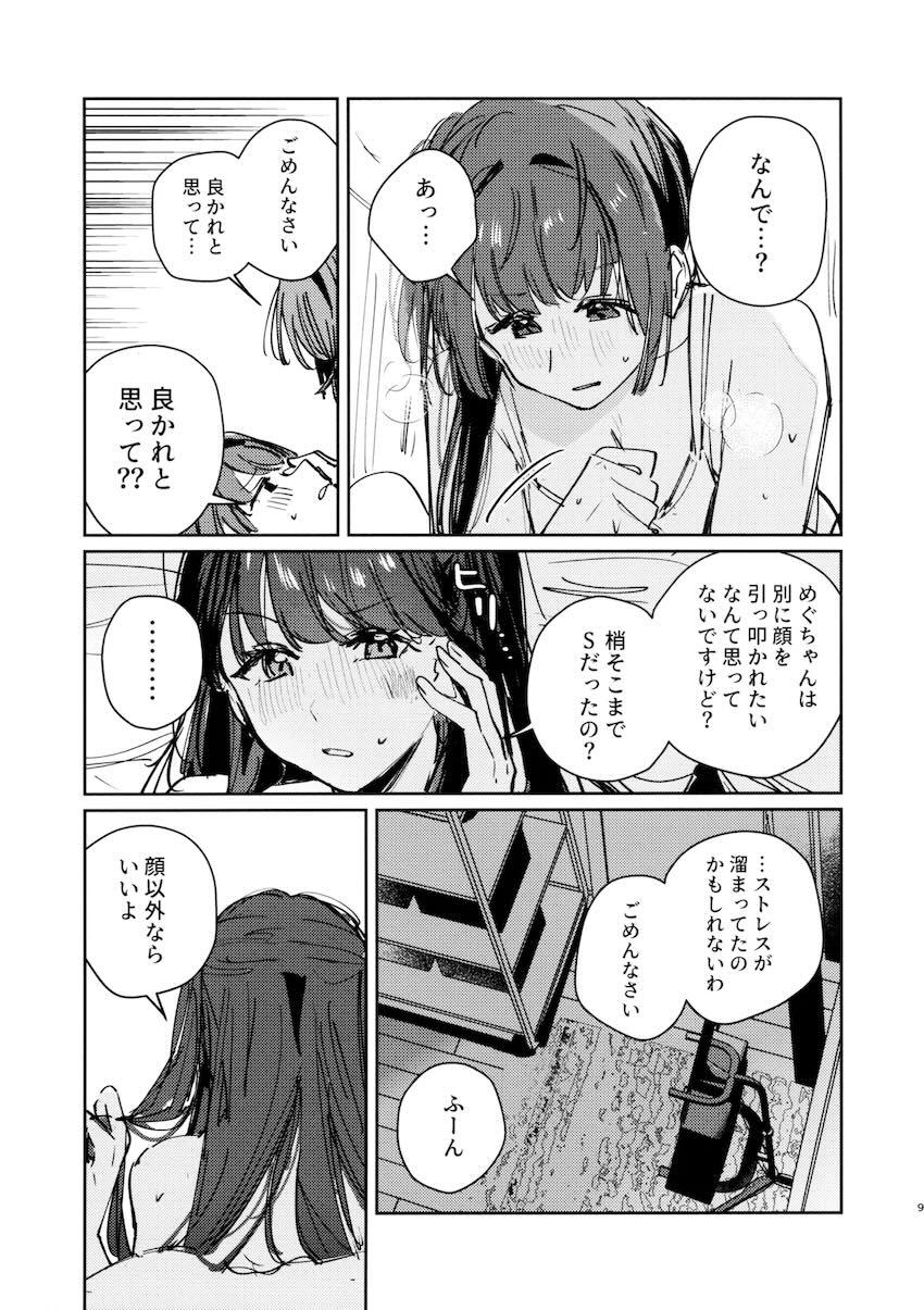 乙宗梢と藤島慈の首絞めふたなりセックス <> 008