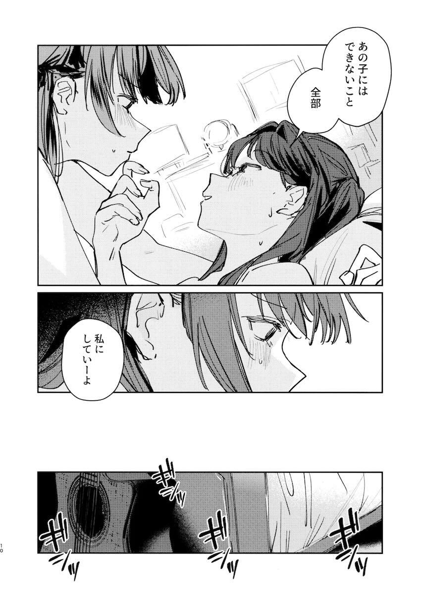 乙宗梢と藤島慈の首絞めふたなりセックス <> 009